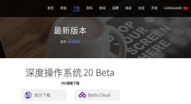 Deepin和UOS对比（探索最适合你的Linux发行版）  第2张
