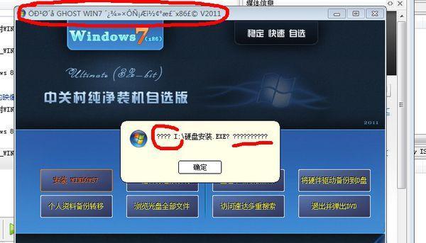 如何使用虚拟光驱安装系统（一步步教你利用虚拟光驱轻松完成系统安装）  第2张
