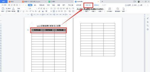 如何调整Word表格的高和宽大小（简单教你调整Word表格的尺寸）  第2张