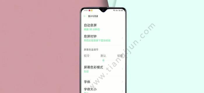 手机字体大小调节方法大全（掌握手机字体调节技巧）  第1张