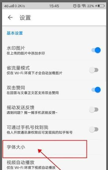 手机字体大小调节方法大全（掌握手机字体调节技巧）  第3张