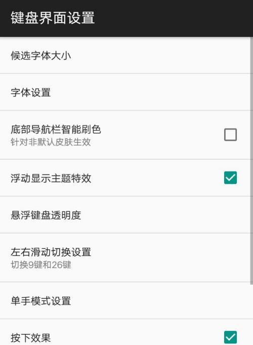 手机字体大小调节方法大全（掌握手机字体调节技巧）  第2张