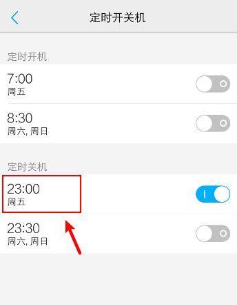 手机定时关机（了解如何设置手机定时关机）  第1张