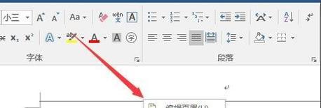 如何使用Word快捷键删除页眉横线（掌握关键快捷键）  第2张