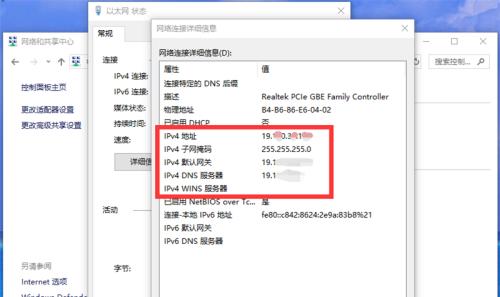 如何查看电脑的IP地址（掌握IP地址查询方法）  第3张