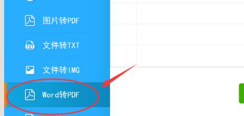 免费将PDF转换为Word文字的简便方法（快速实现PDF转换为可编辑文字的技巧）  第3张