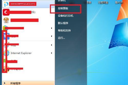 如何处理恢复出厂设置后的Windows7（重要数据备份与系统设置恢复）  第3张