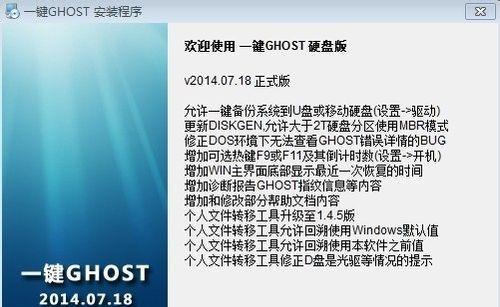 电脑一键ghost操作指南（快速简便的系统恢复解决方案）  第3张