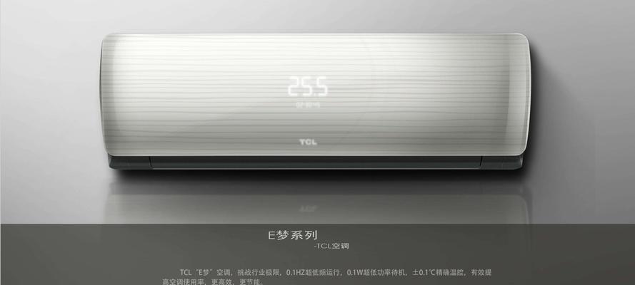 TCL空调E1故障代码解决办法（故障排查及维修方法详解）  第3张