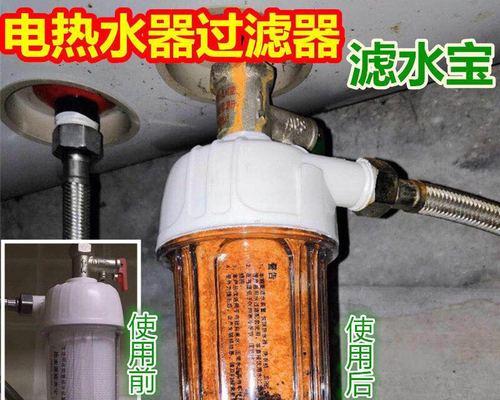 如何清洗热水器滤网（轻松掌握清洗技巧）  第3张