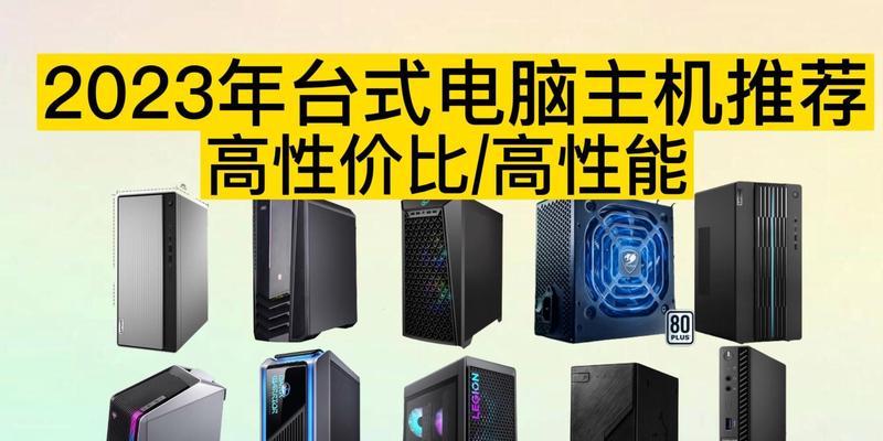 中等特效的电脑主机配置推荐？如何平衡性能与成本？  第2张