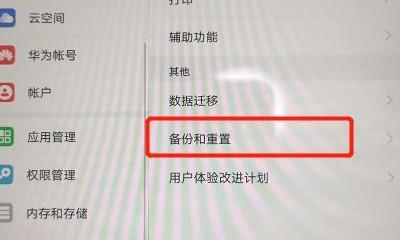 华为平板屏幕显示不全怎么办？设置方法是什么？  第2张
