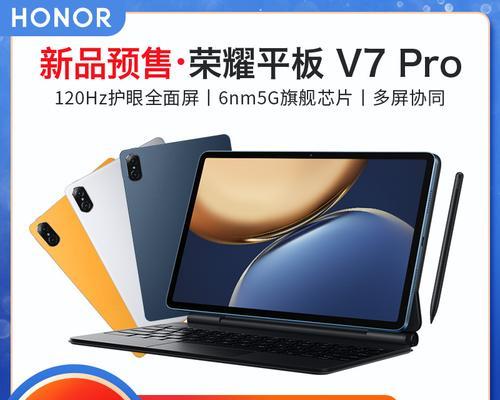 荣耀平板电脑V7和V7pro有什么区别？购买时应考虑哪些因素？  第3张