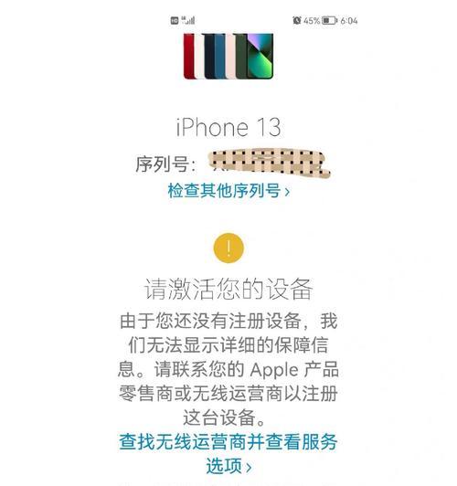 在激活iPhone13之前能查询序列号吗？如何查询？  第2张