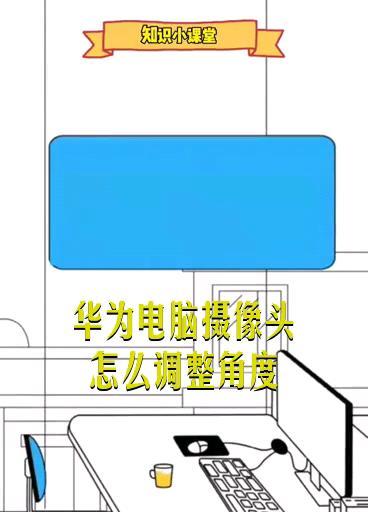 笔记本摄像头无法开启怎么办？步骤和常见问题解答？  第1张