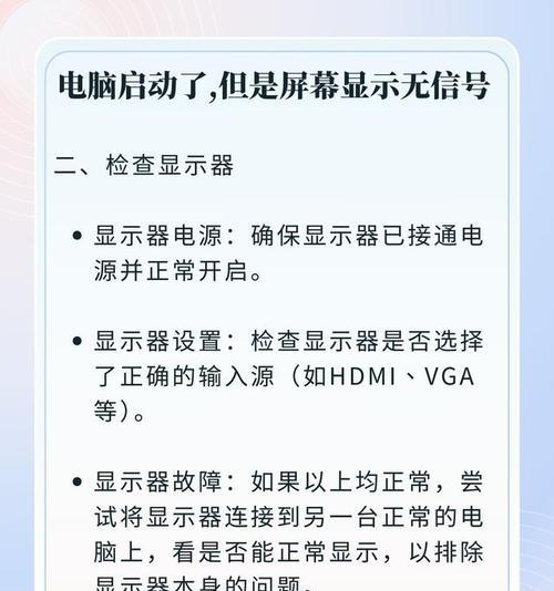 电脑开机屏幕不亮是什么原因？如何快速解决？  第3张