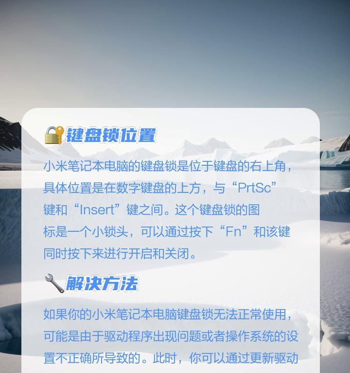 锁电脑键盘锁是哪个？如何找到并使用它？  第1张
