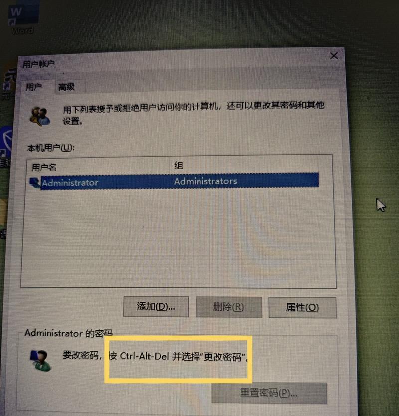 电脑开机密码怎么关闭？详细步骤是什么？  第1张