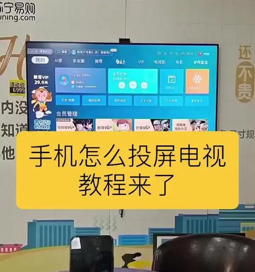手机怎么投屏到电视？操作步骤和常见问题解答？  第2张