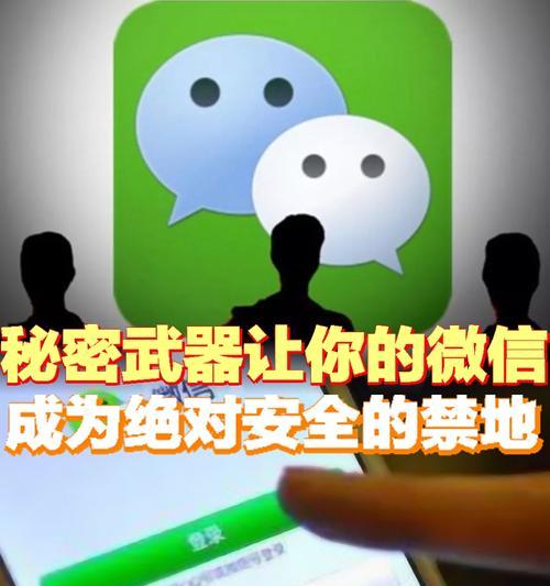 微信加密设置教程？如何确保聊天安全？  第2张