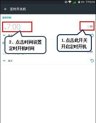 如何设置自动开关机？详细步骤和常见问题解答？  第1张