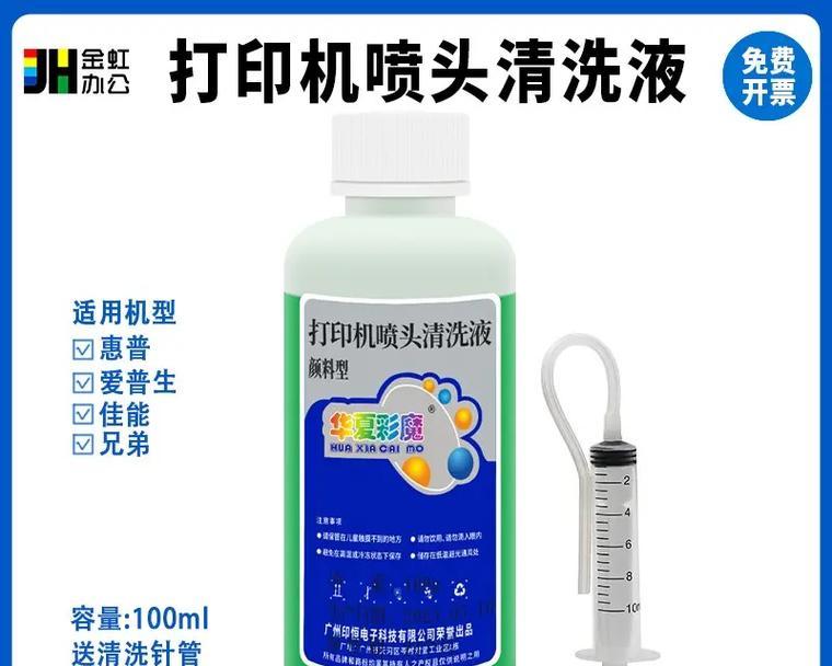 彩色喷墨打印机喷头堵了怎么办？如何快速解决？  第1张