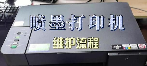 彩色喷墨打印机喷头堵了怎么办？如何快速解决？  第2张