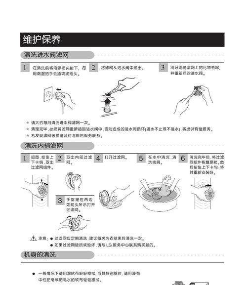 LG洗衣机维修费用标准是多少？常见问题如何解决？  第1张