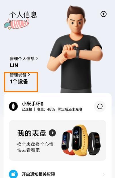 米3手环如何绑定手机？绑定过程中遇到问题怎么办？  第2张