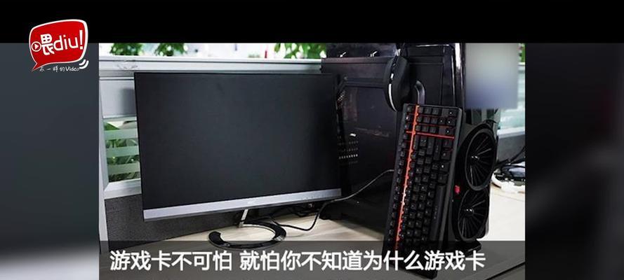 电脑一体机选购指南：如何避免游戏卡顿？  第2张