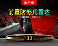 铁将军倒车雷达如何安装？安装过程中常见问题有哪些？  第2张