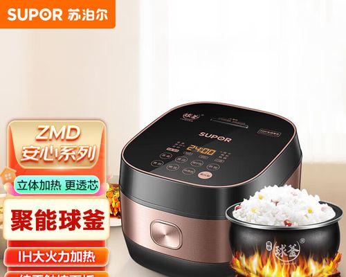 苏泊尔电饭锅如何使用？常见问题有哪些解决方法？  第1张