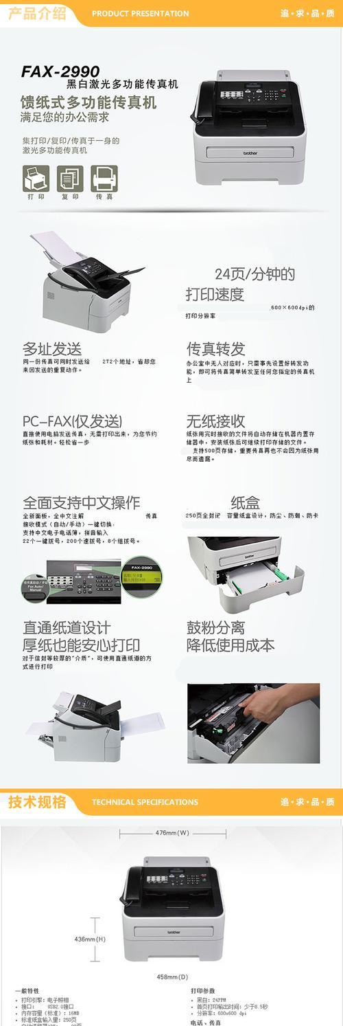 兄弟传真机发送传真遇到问题怎么办？  第3张