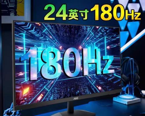 24寸AOC电脑显示器价格是多少？购买时需要注意什么？  第1张