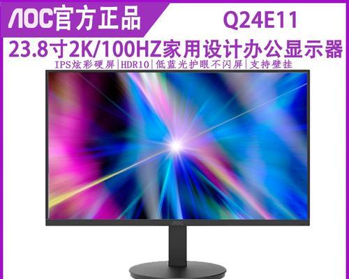 24寸AOC电脑显示器价格是多少？购买时需要注意什么？  第2张
