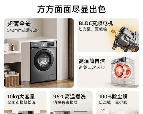 洗衣机品牌排行榜大全？哪些品牌值得信赖？  第1张