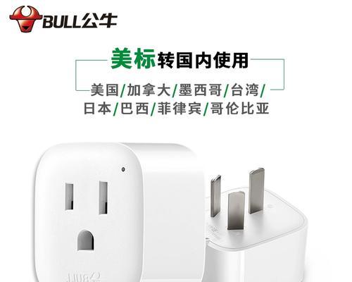 公牛转换器怎样使用？操作步骤和常见问题解答是什么？  第2张