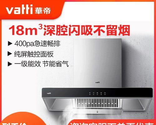 华帝吸油烟机拆洗教程？如何轻松完成清洁工作？  第1张
