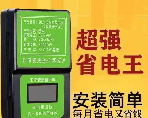 节电王真的能省电吗？如何辨别真伪？  第1张