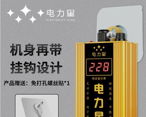 节电王真的能省电吗？如何辨别真伪？  第3张