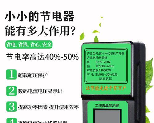 节电王真的能省电吗？如何辨别真伪？  第2张