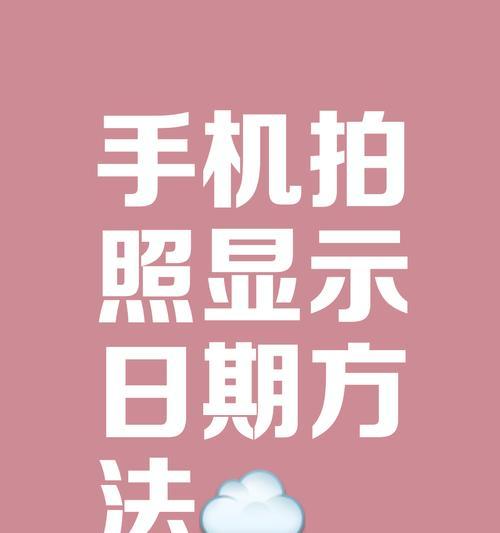 手机拍照如何设置带各种效果？操作步骤是什么？  第3张