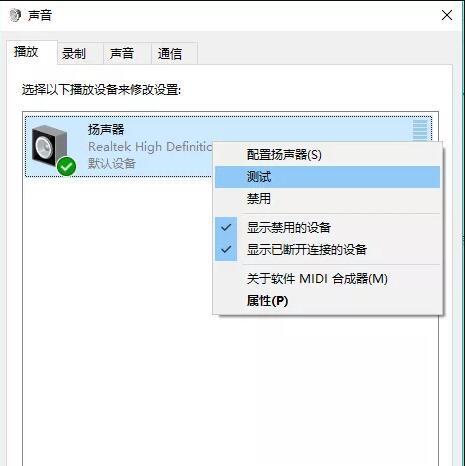 电脑红蜘蛛开启声音的方法是什么？  第3张