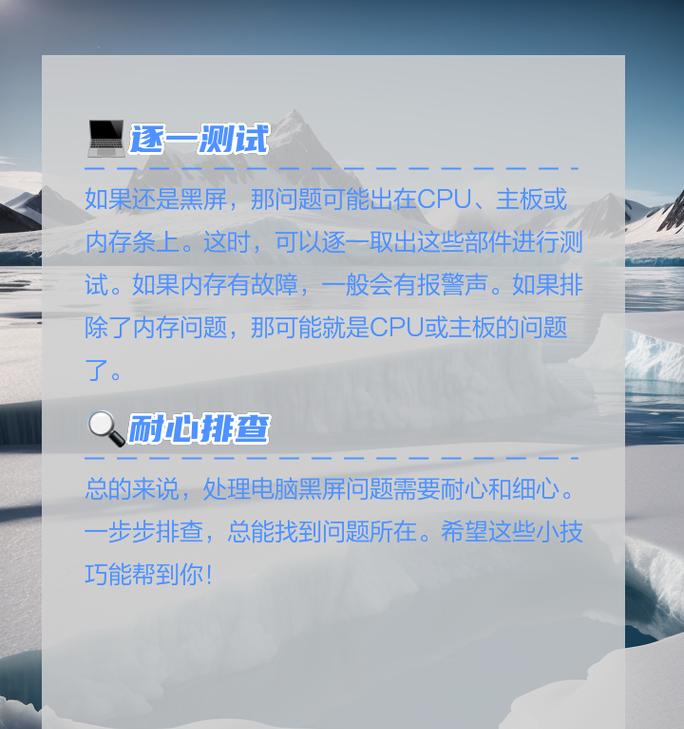 电脑截屏导致黑屏？截屏功能故障的原因及解决方法？  第3张