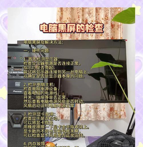 电脑横机运行时黑屏的原因是什么？如何解决？  第2张