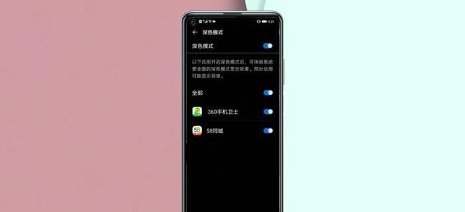 华为笔记本切换深色模式的方法是什么？  第2张