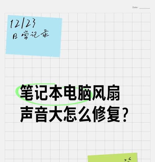 电脑散热器噪音大怎么解决？  第1张
