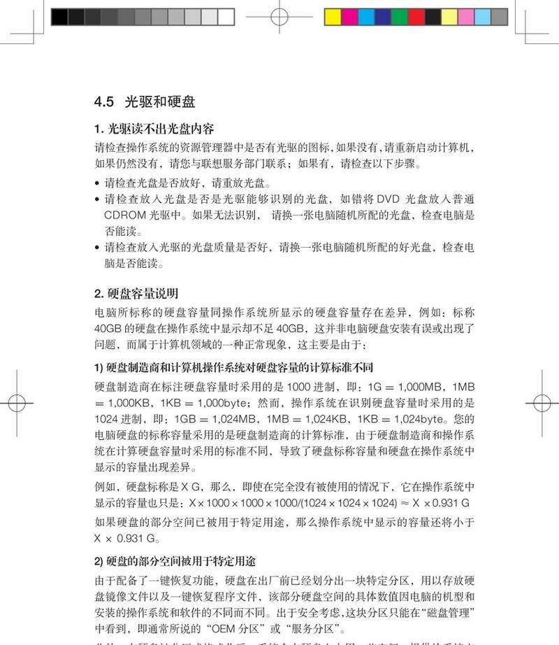 联想笔记本带光盘如何开机？操作步骤是什么？  第1张