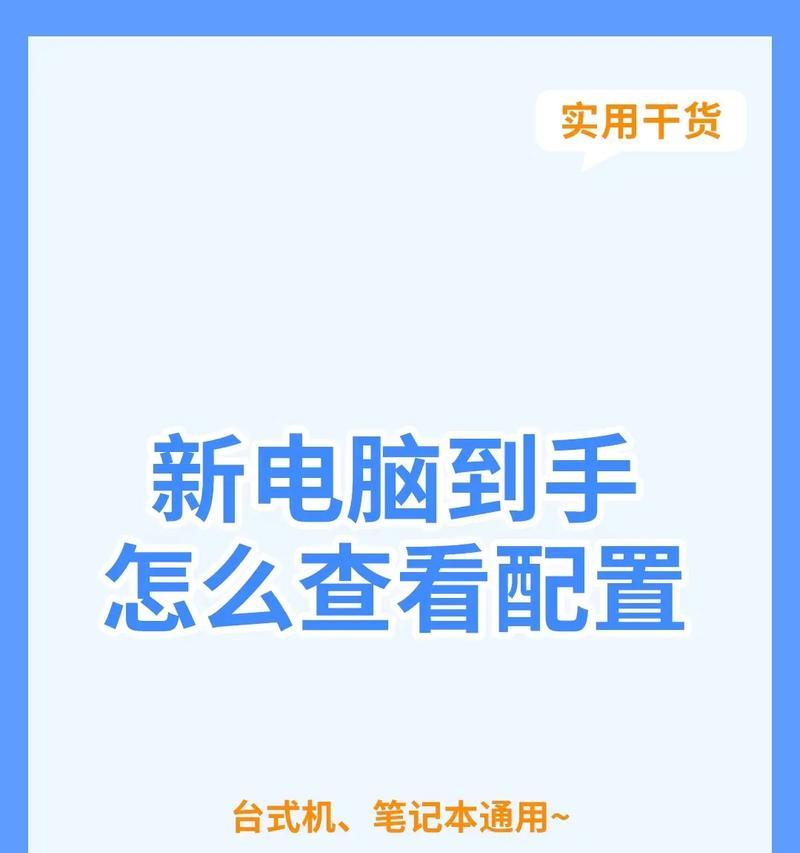 怎样快速查看自己电脑的配置信息？了解电脑配置的方法有哪些？  第2张