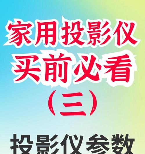 投影仪竖屏调整方法是什么？如何快速切换？  第2张
